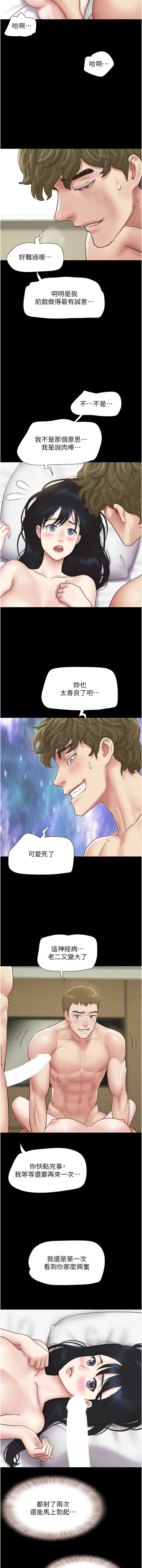韶恩 第44话 第15页