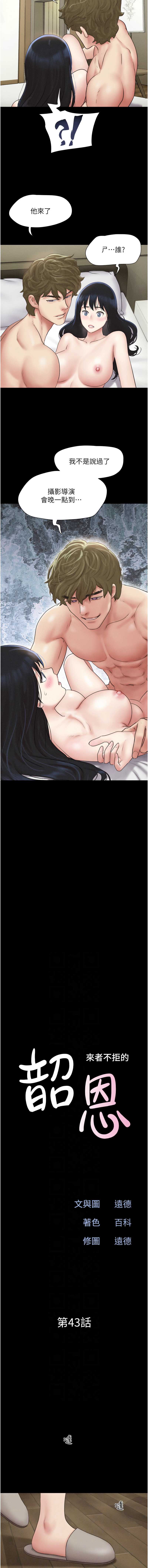 韶恩 第44话 第2页