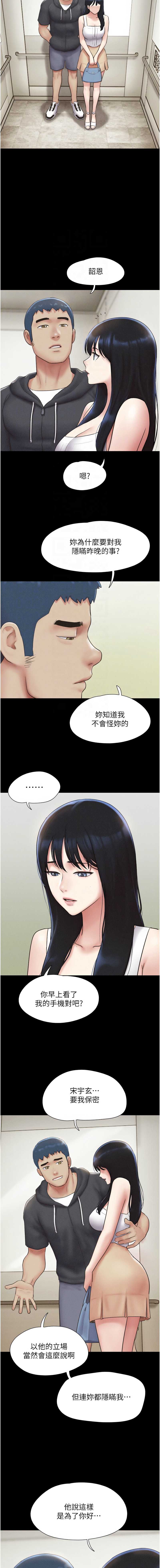 韶恩 第45话 第9页