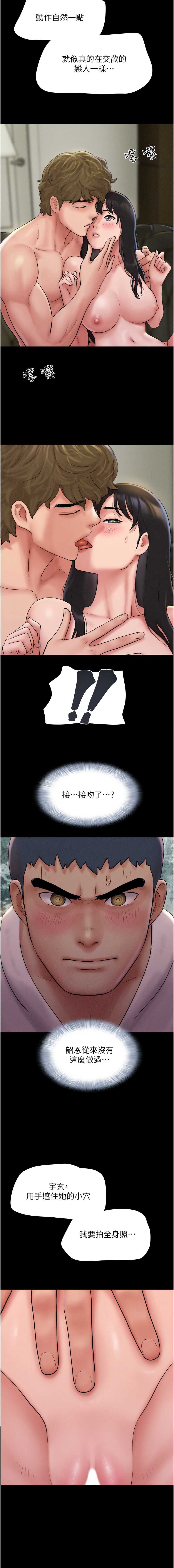 韶恩 第46话 第13页