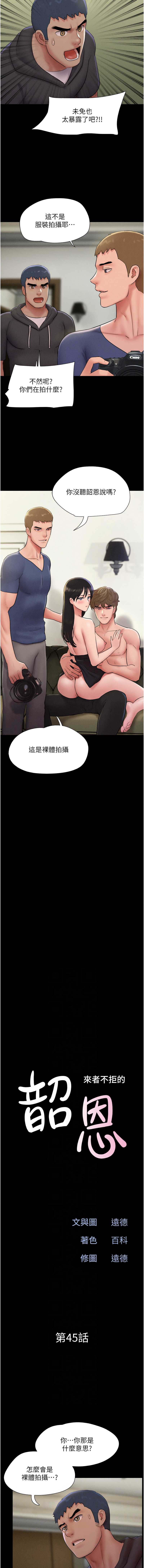 韶恩 第46话 第2页