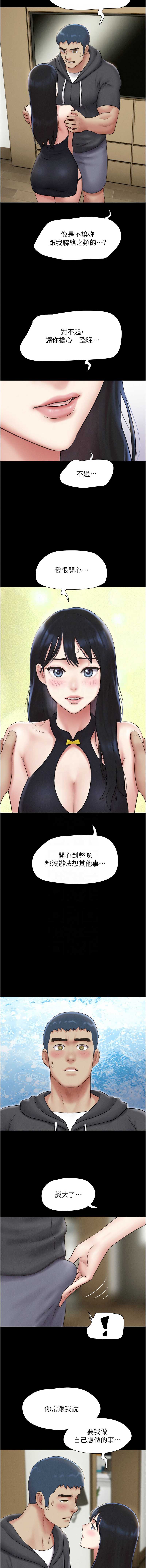 韶恩 第46话 第5页