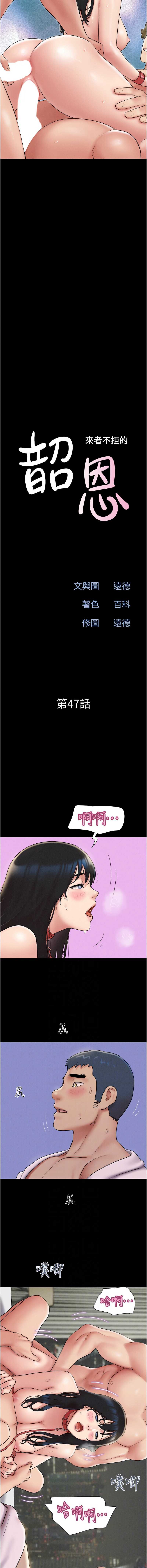 韶恩 第48话 第2页