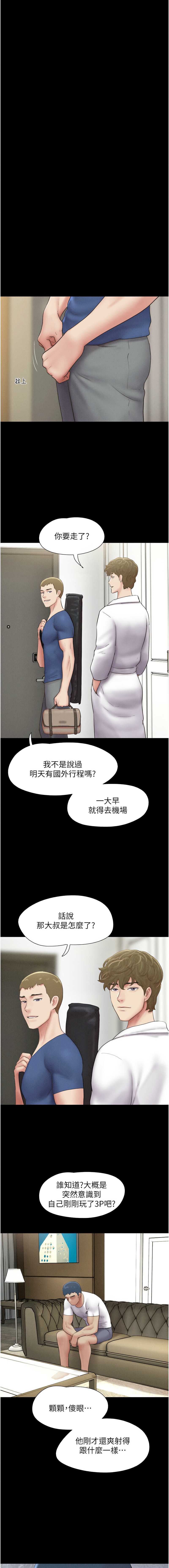 韶恩 第48话 第7页