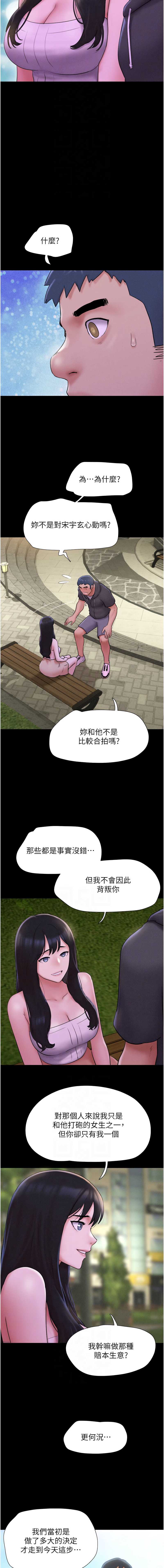 韶恩 第49话 第10页