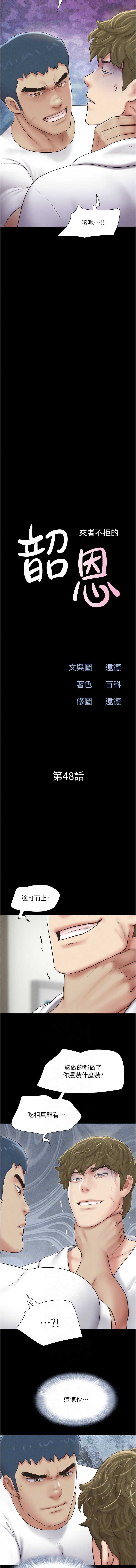 韶恩 第49话 第2页