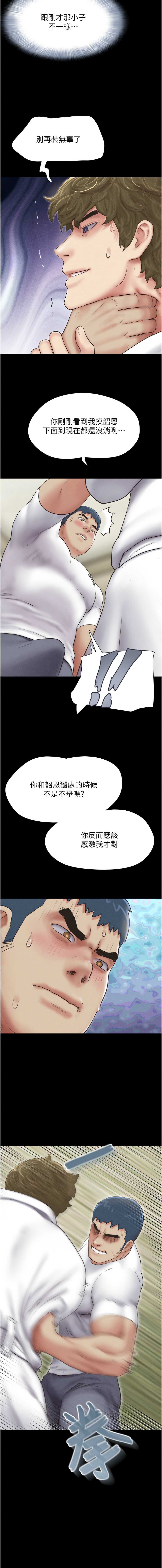 韶恩 第49话 第3页