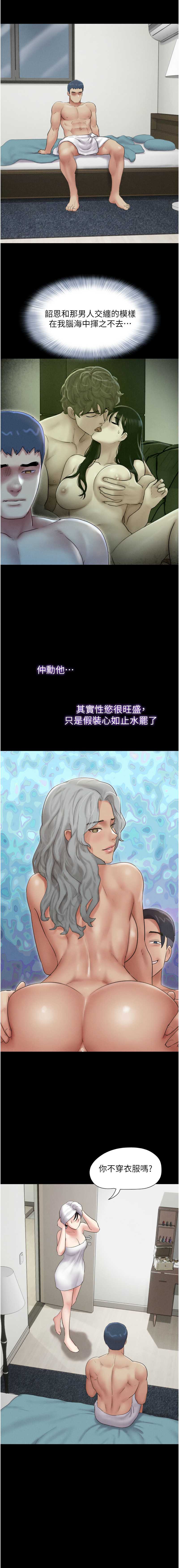 韶恩 第50话 第14页