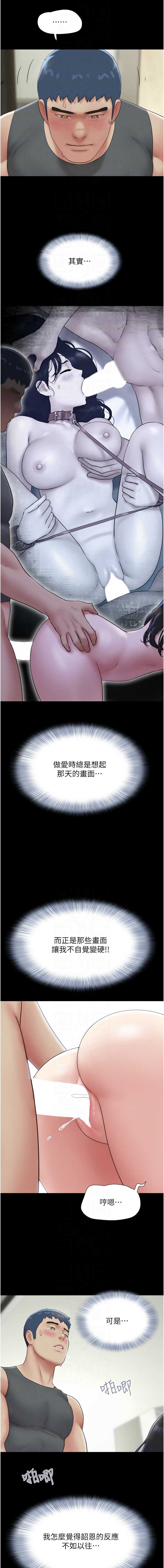 韶恩 第50话 第8页