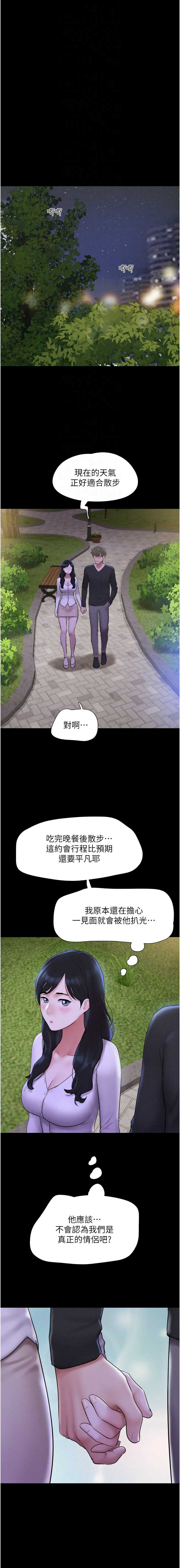 韶恩 第51话 第12页