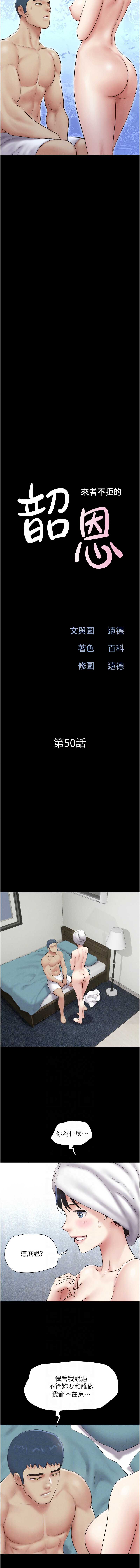 韶恩 第51话 第2页