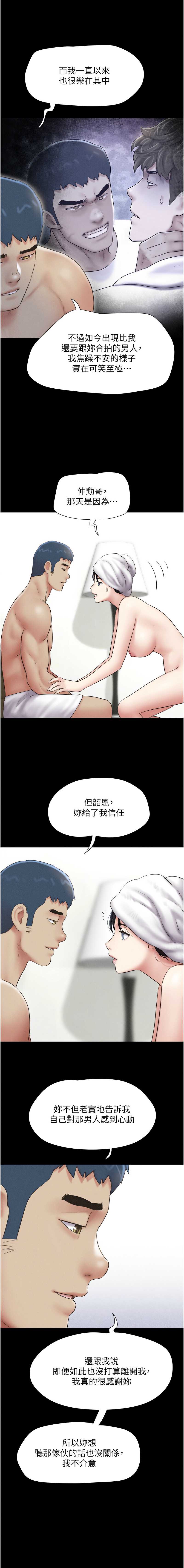 韶恩 第51话 第3页