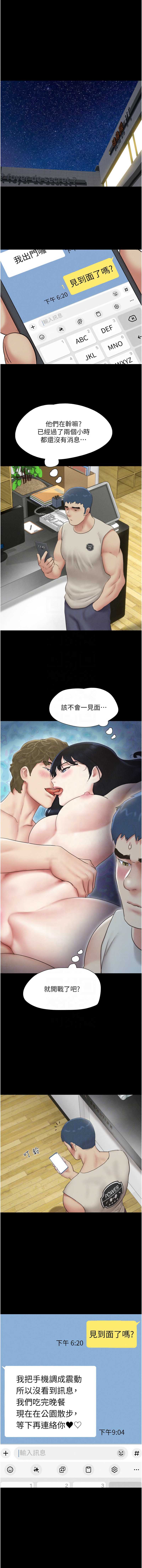 韶恩 第51话 第9页