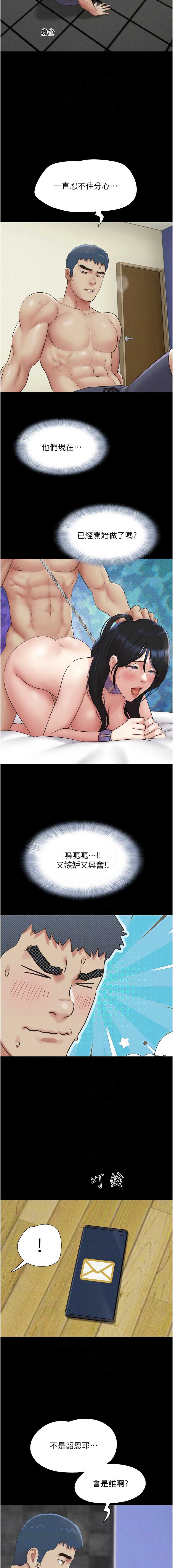 韶恩 第52话 第10页