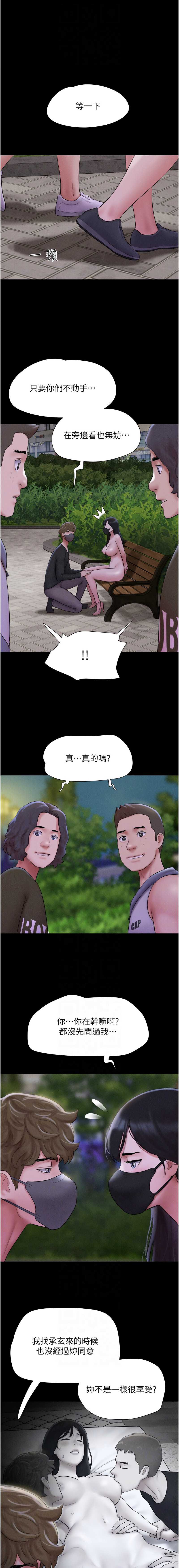 韶恩 第53话 第10页