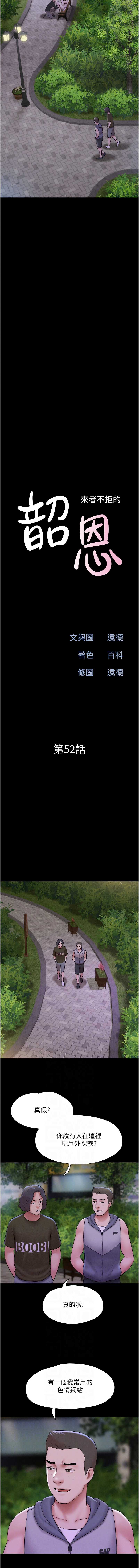 韶恩 第53话 第2页