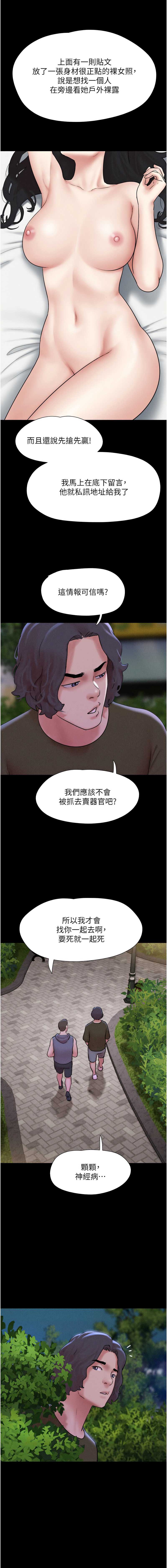 韶恩 第53话 第3页