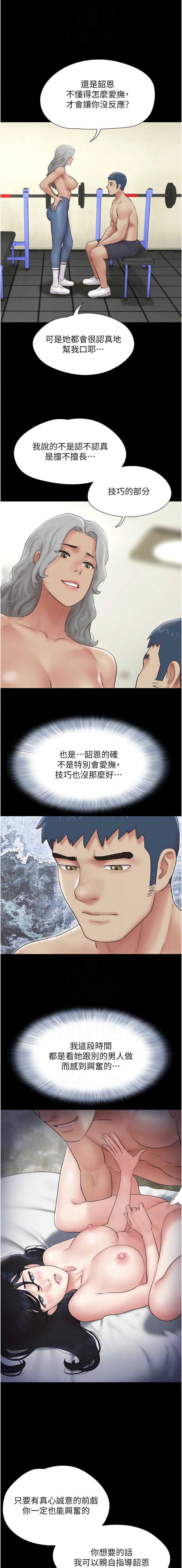 韶恩 第54话 第10页
