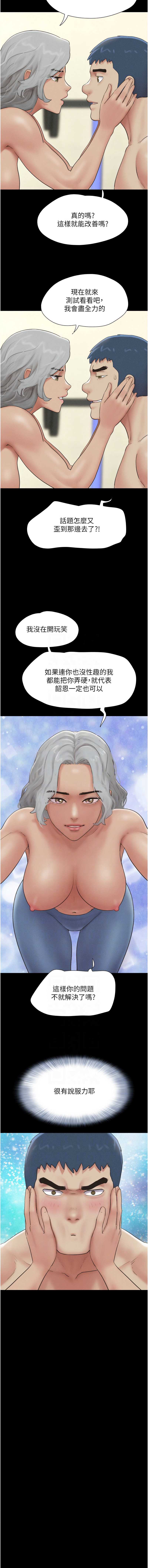 韶恩 第54话 第11页