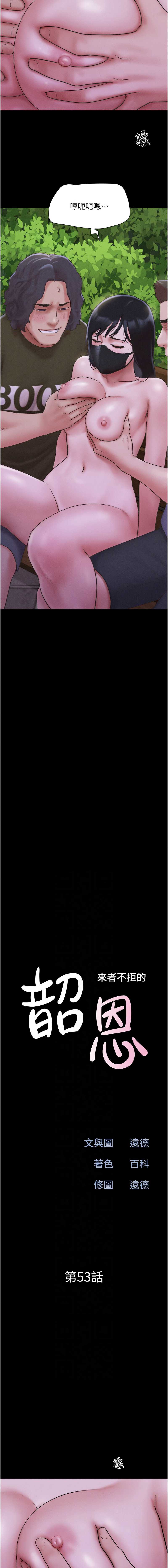 韶恩 第54话 第2页