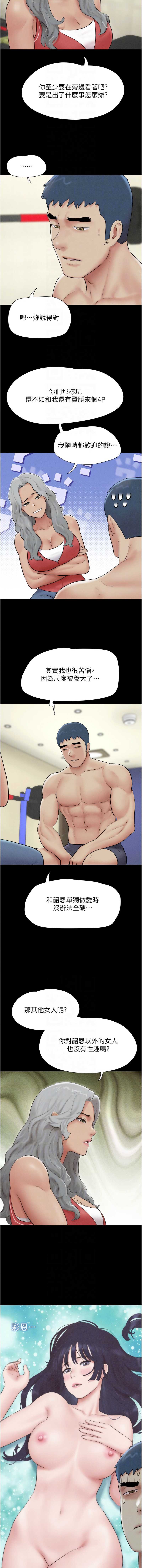 韶恩 第54话 第8页