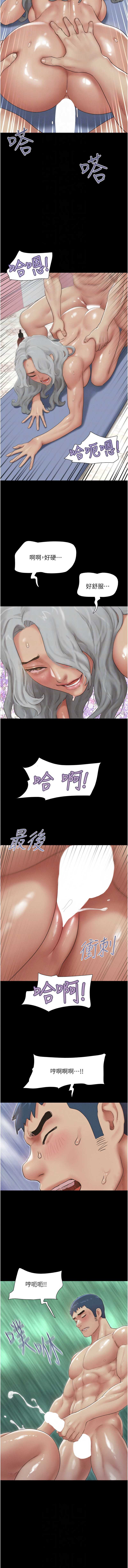 韶恩 第55话 第10页