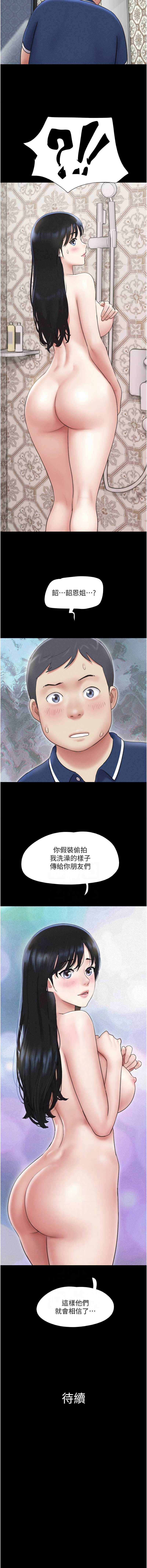韶恩 第62话 第11页