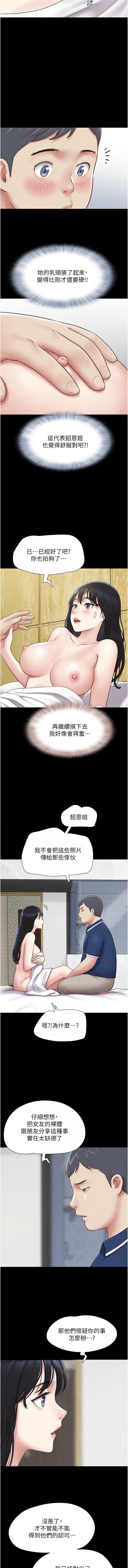 韶恩 第63话 第10页