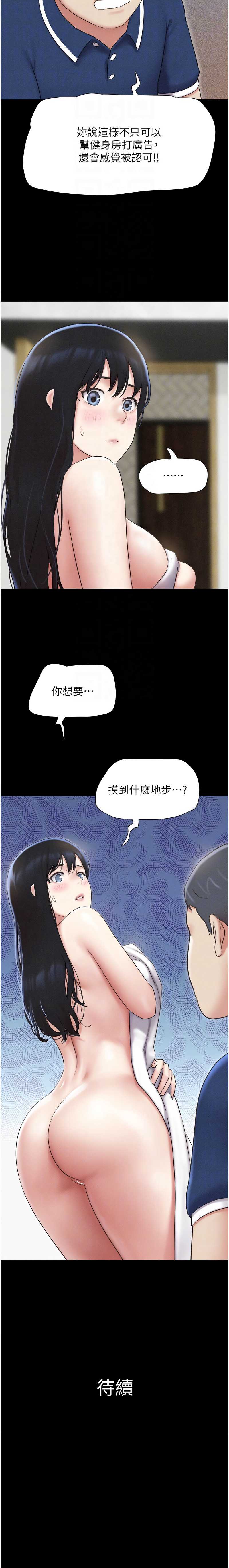 韶恩 第63话 第12页