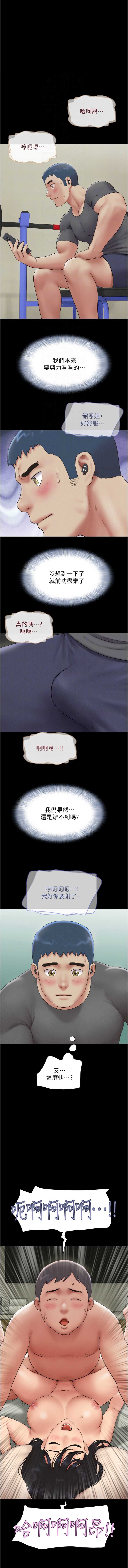 韶恩 第65话 第9页