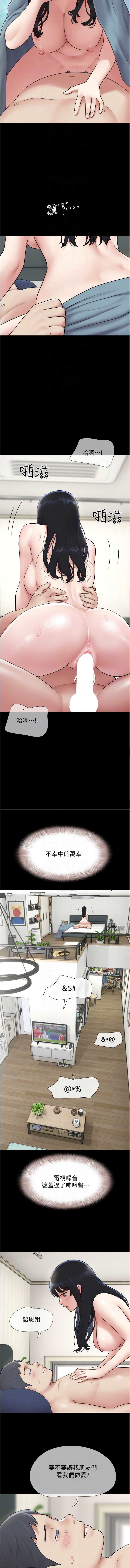 韶恩 第68话 第10页