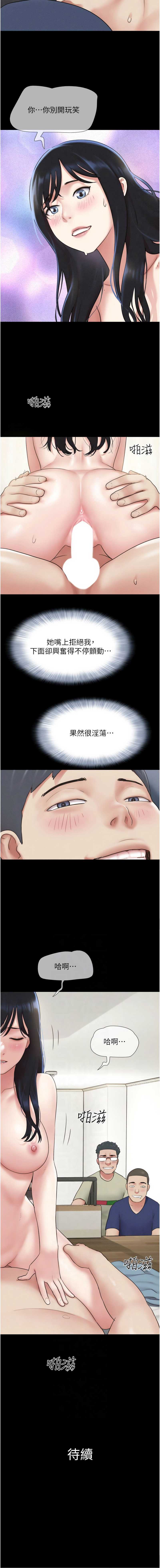 韶恩 第68话 第11页