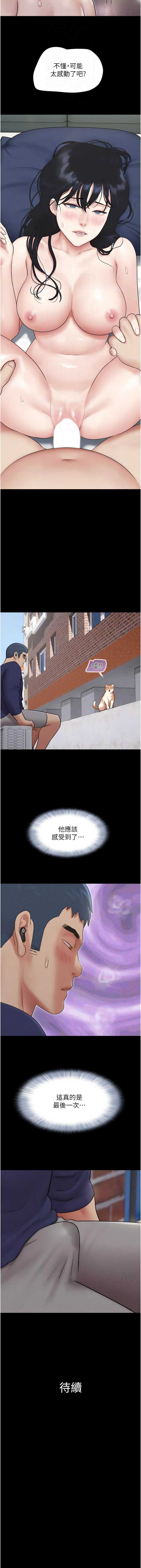 韶恩 第69话 第12页