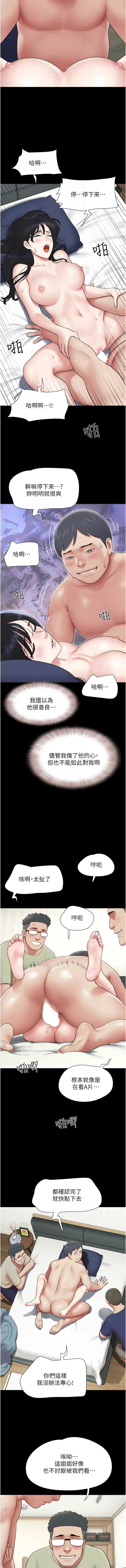韶恩 第69话 第4页
