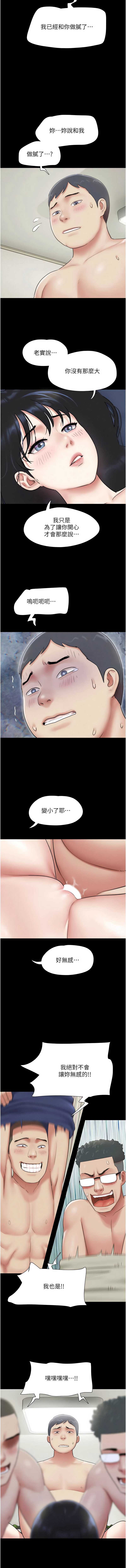 韶恩 第69话 第7页