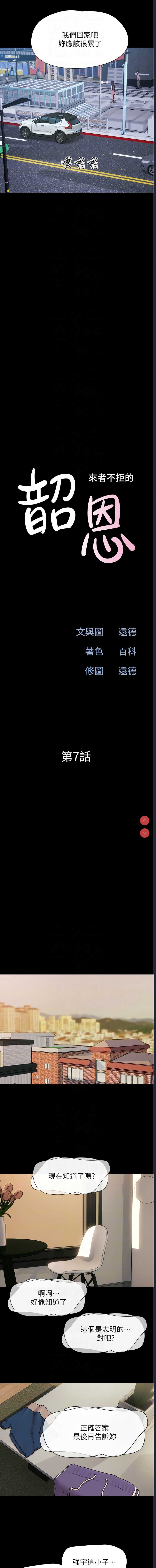 韶恩 第7话 第8页