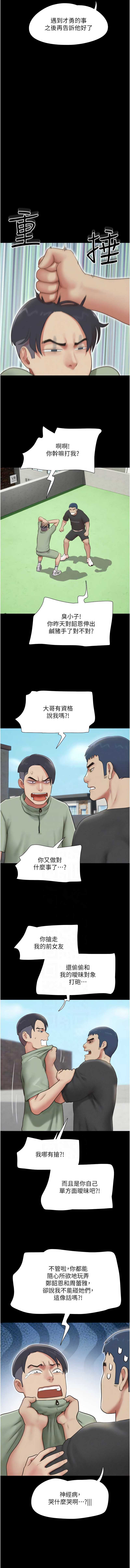 韶恩 第71话 第5页
