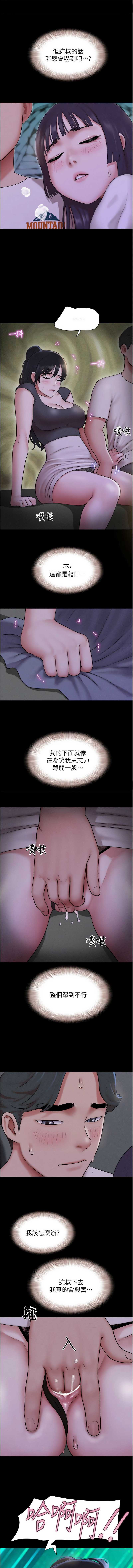 韶恩 第72话 第3页
