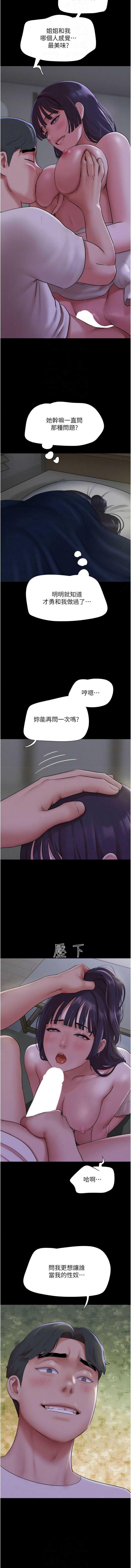 韶恩 第72话 第8页