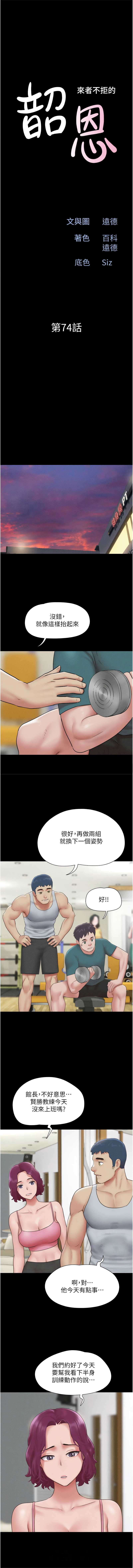 韶恩 第75话 第2页