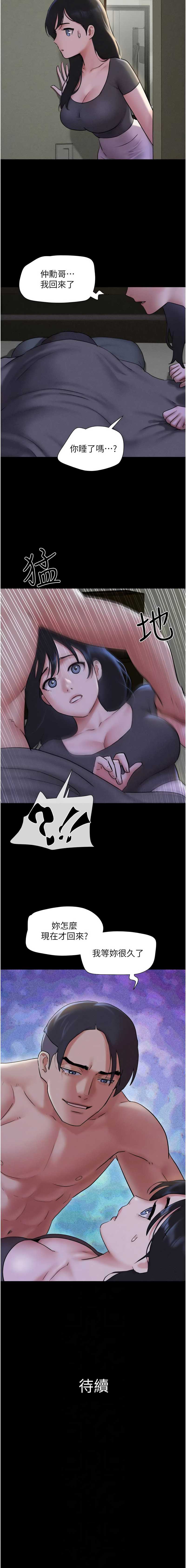 韶恩 第77话 第11页