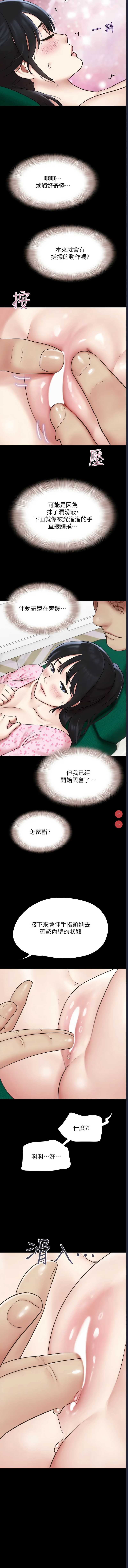 韶恩 第8话 第13页