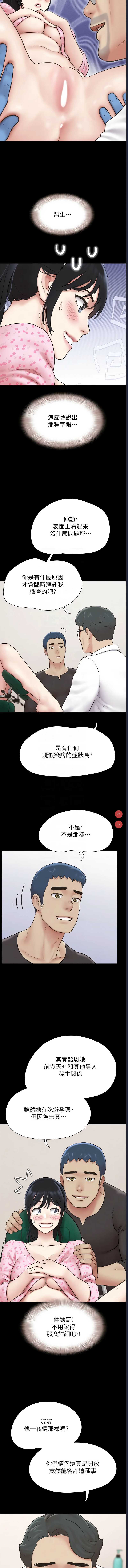 韶恩 第8话 第9页
