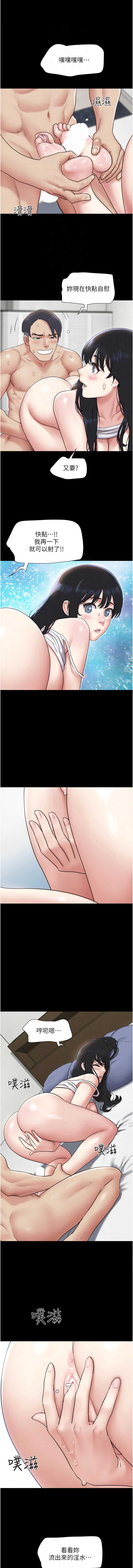 韶恩 第80话 第5页