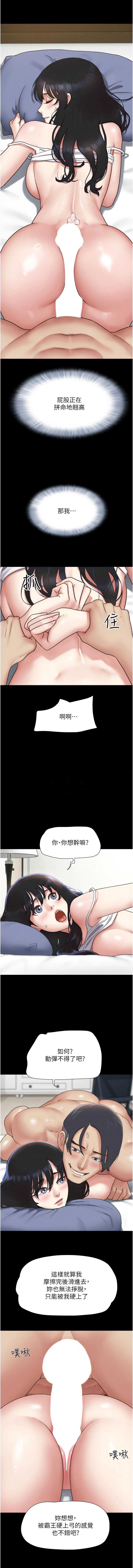 韶恩 第80话 第8页