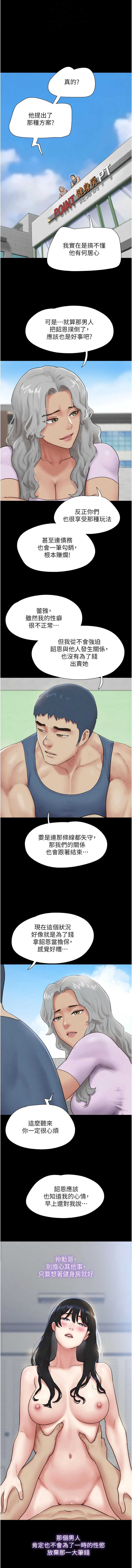 韶恩 第82话 第4页