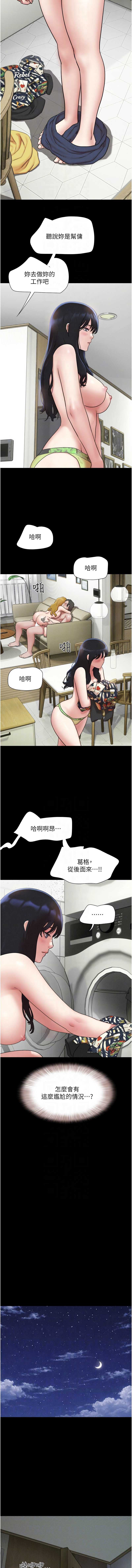 韶恩 第83话 第10页