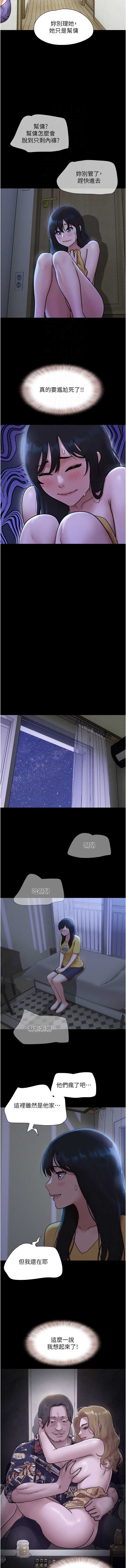 韶恩 第83话 第5页