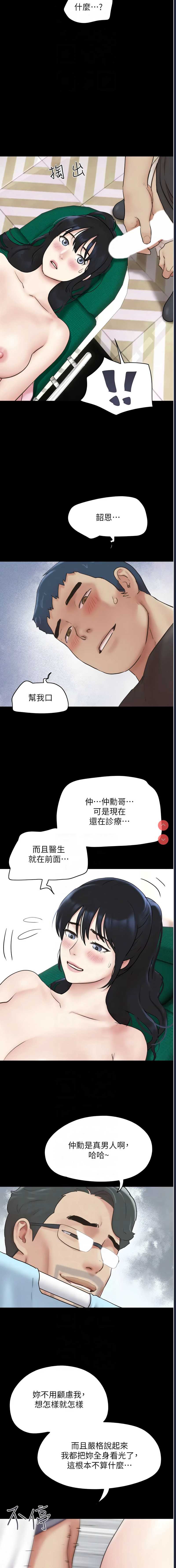韶恩 第9话 第10页