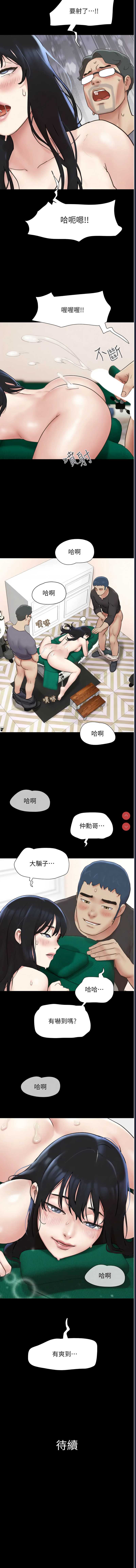 韶恩 第9话 第16页